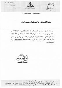 وندور شرکت ملی پالایش و پخش فرآورده های نفتی ایران