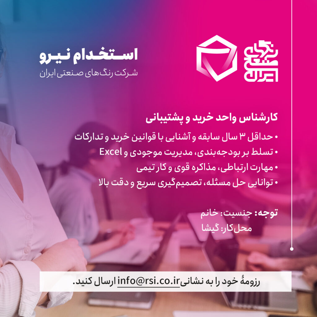 استخدام نیرو